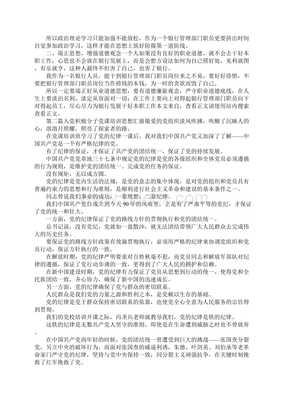 入党积极分子思想汇报专题6篇.docx_第2页