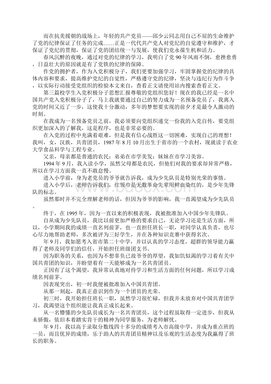 入党积极分子思想汇报专题6篇.docx_第3页