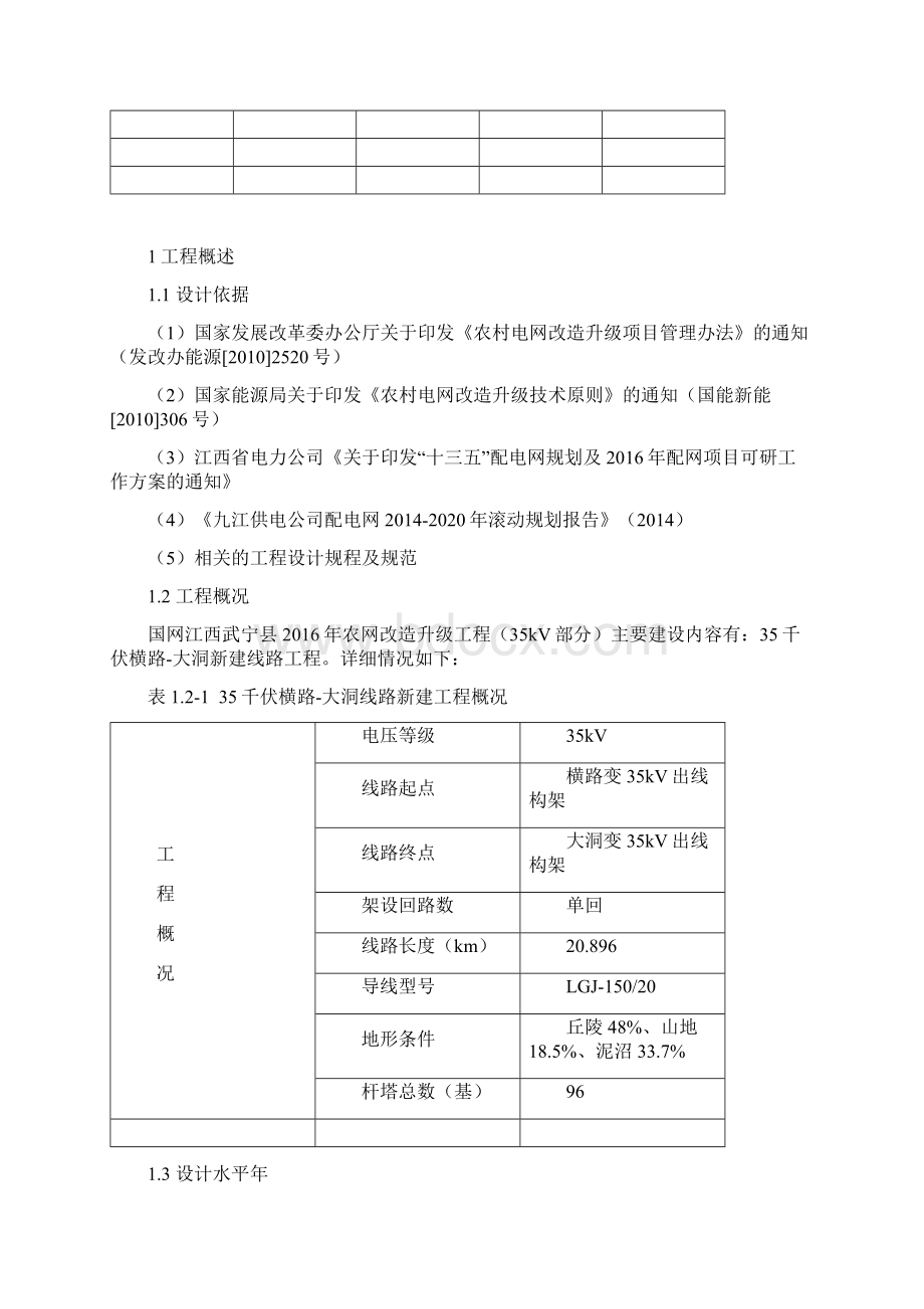 电力可行性研究报告范文.docx_第2页