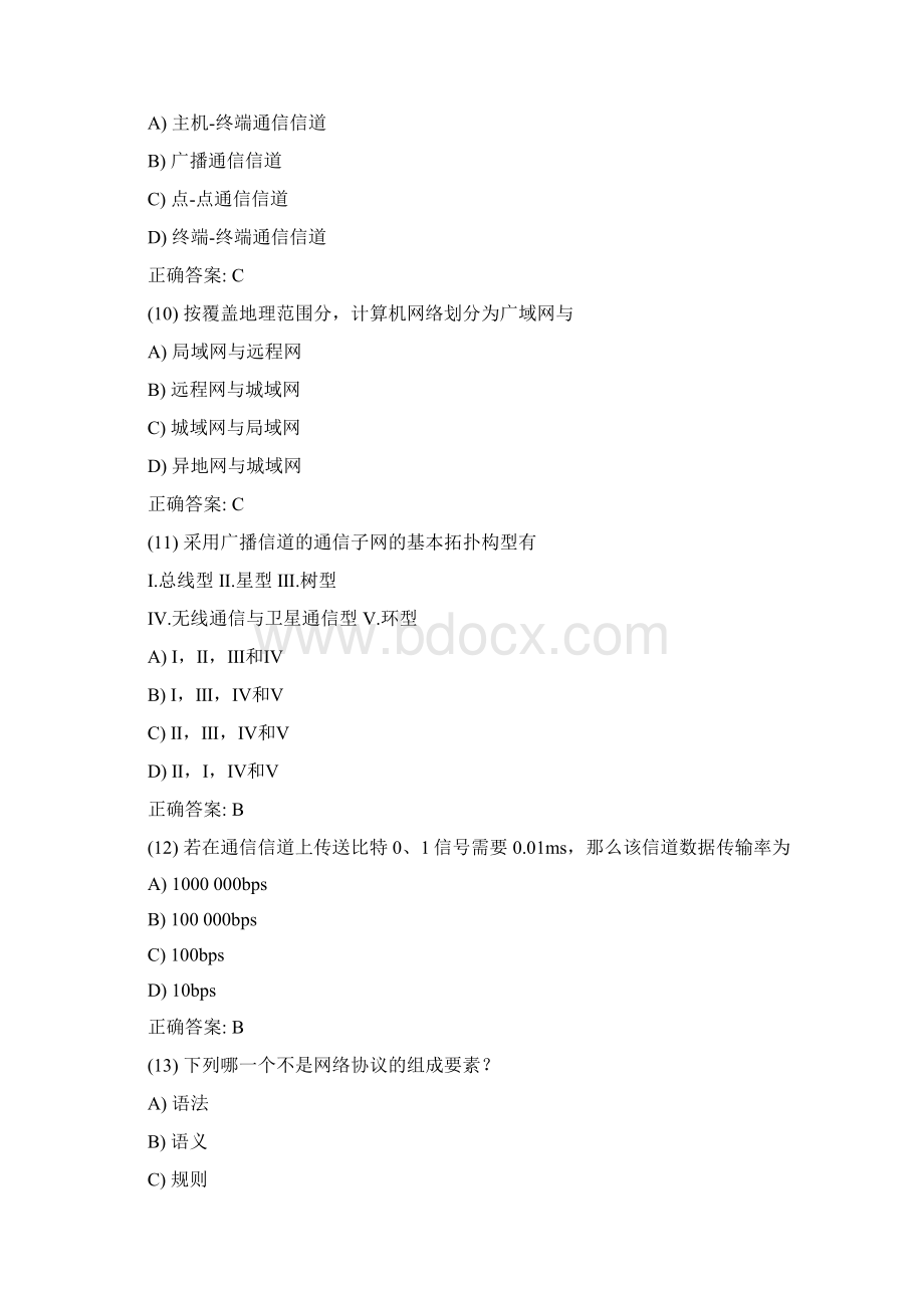 信息技术教师招聘考试题库免费.docx_第3页