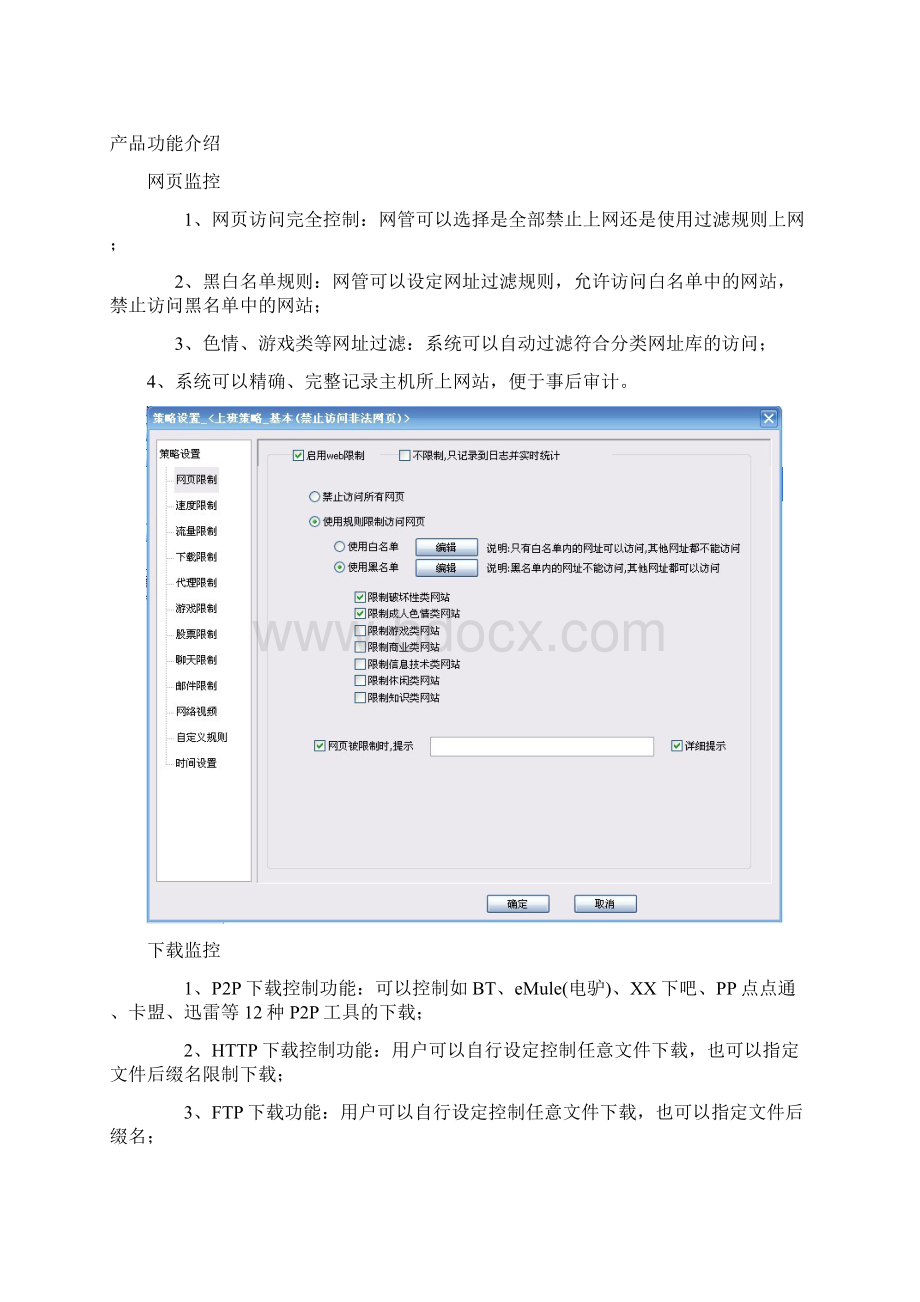 酒店宾馆上网行为管理解决方案.docx_第3页