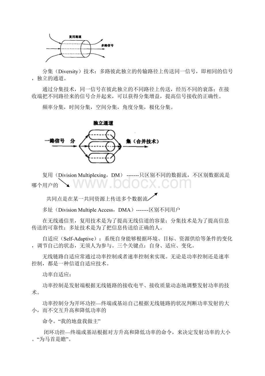 LTE轻松进阶笔记.docx_第2页