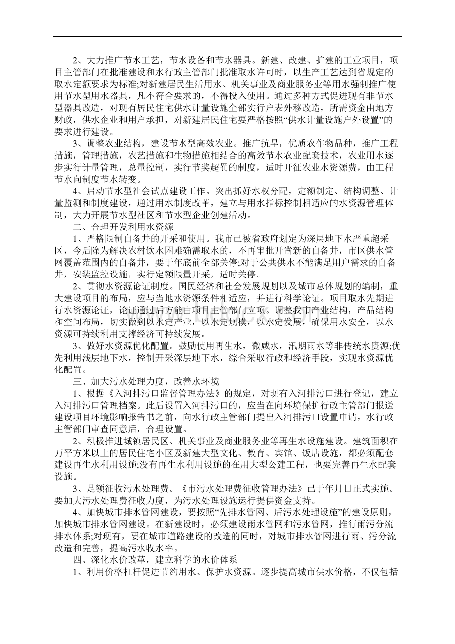 保护水的措施.docx_第2页