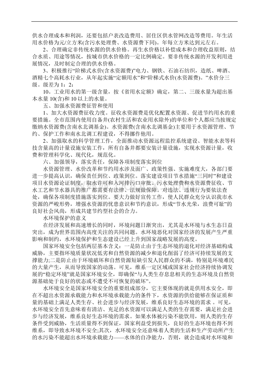 保护水的措施.docx_第3页