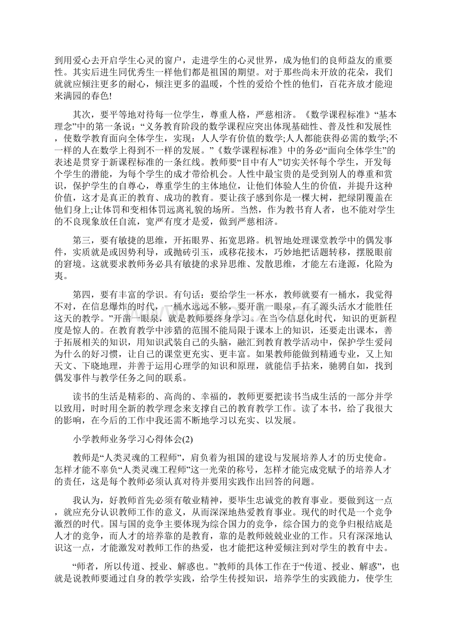 小学教师业务学习心得体会5篇.docx_第2页