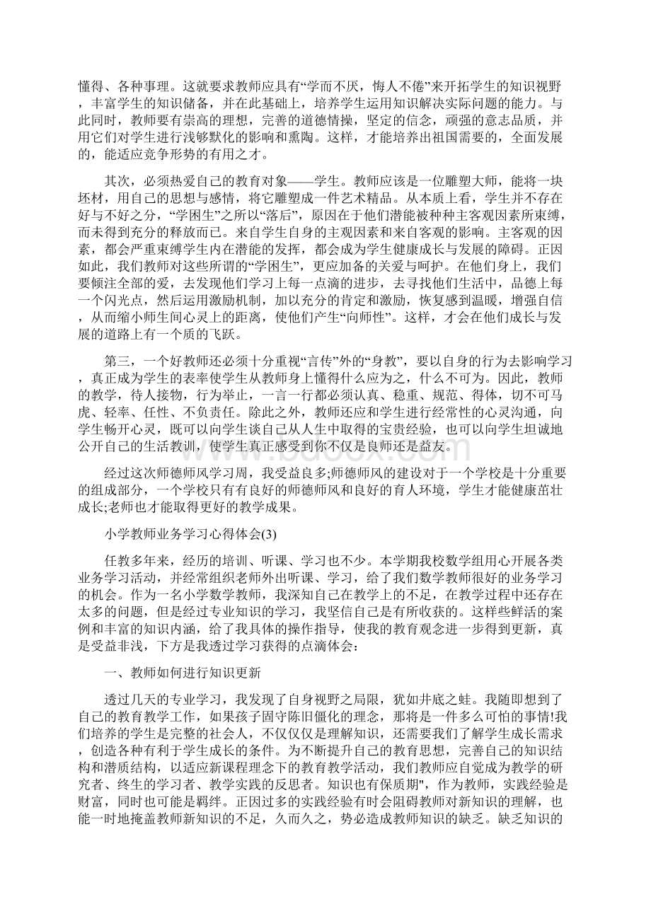 小学教师业务学习心得体会5篇.docx_第3页