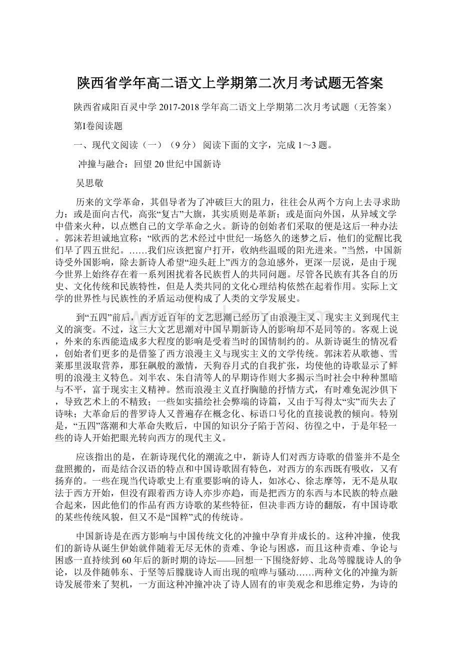 陕西省学年高二语文上学期第二次月考试题无答案.docx_第1页