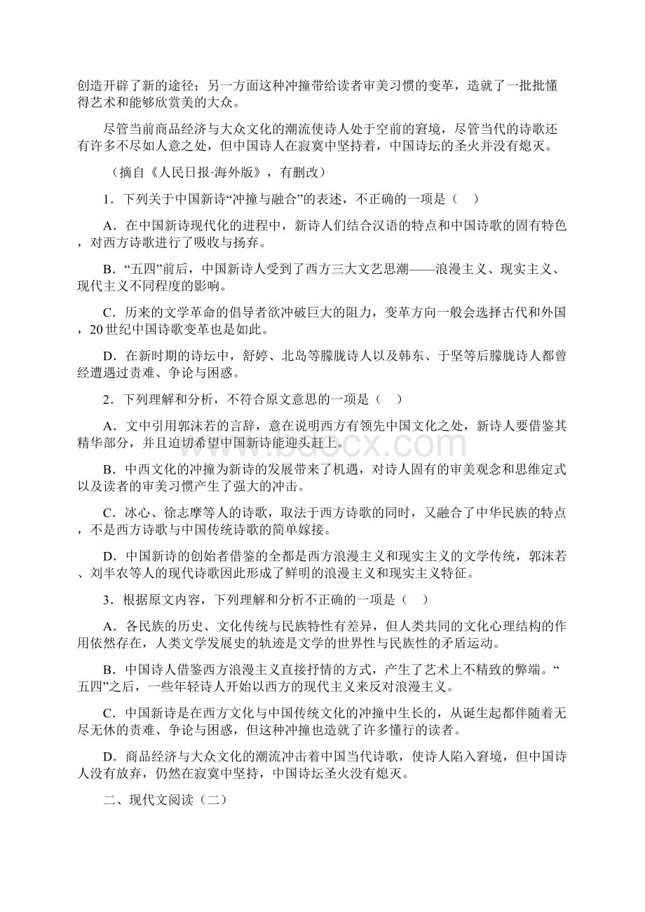 陕西省学年高二语文上学期第二次月考试题无答案.docx_第2页