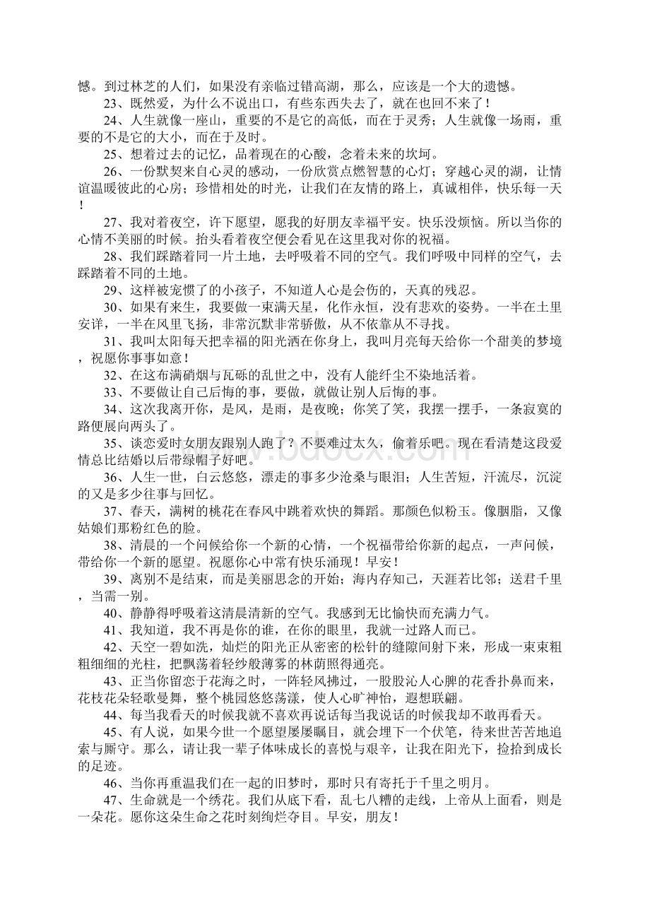 摘抄唯美的句子短句.docx_第2页