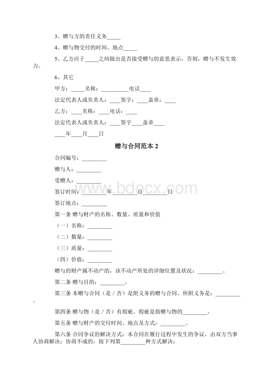 赠与合同范本10篇.docx_第2页