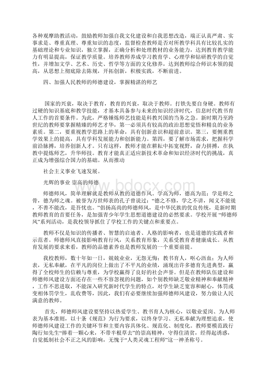 幼儿园教师师德师风文章.docx_第2页