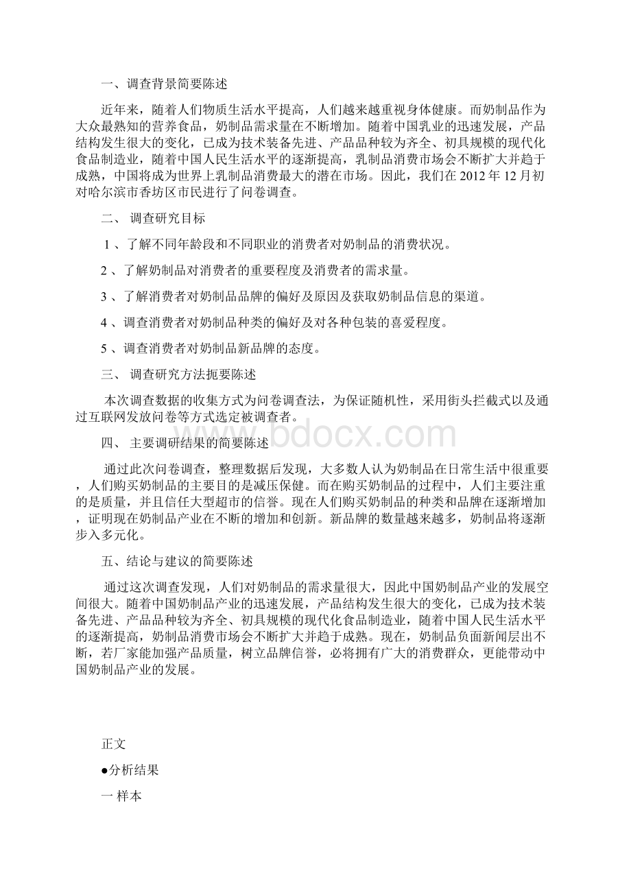 奶制品的调研报告.docx_第2页