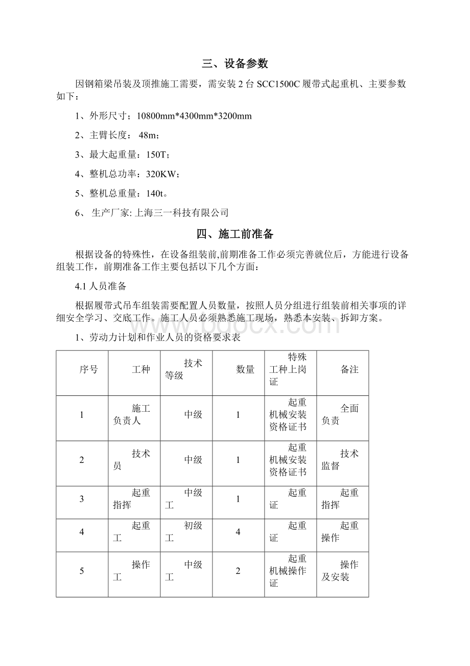 履带吊安装拆卸方案.docx_第2页