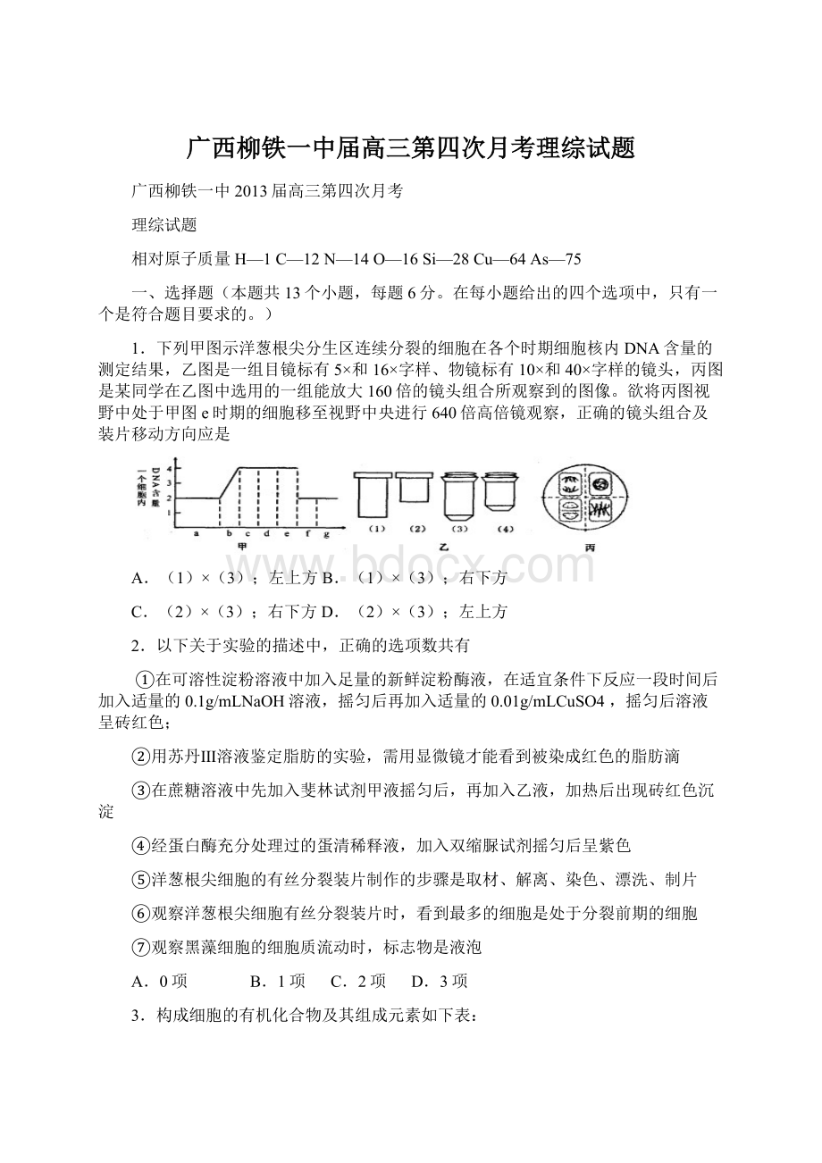 广西柳铁一中届高三第四次月考理综试题.docx