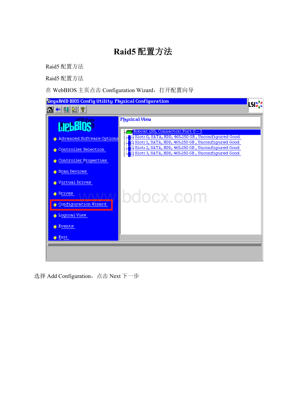 Raid5配置方法.docx_第1页