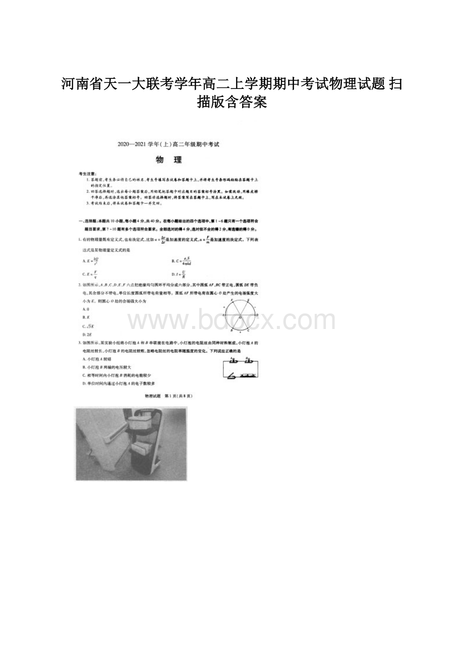 河南省天一大联考学年高二上学期期中考试物理试题 扫描版含答案.docx