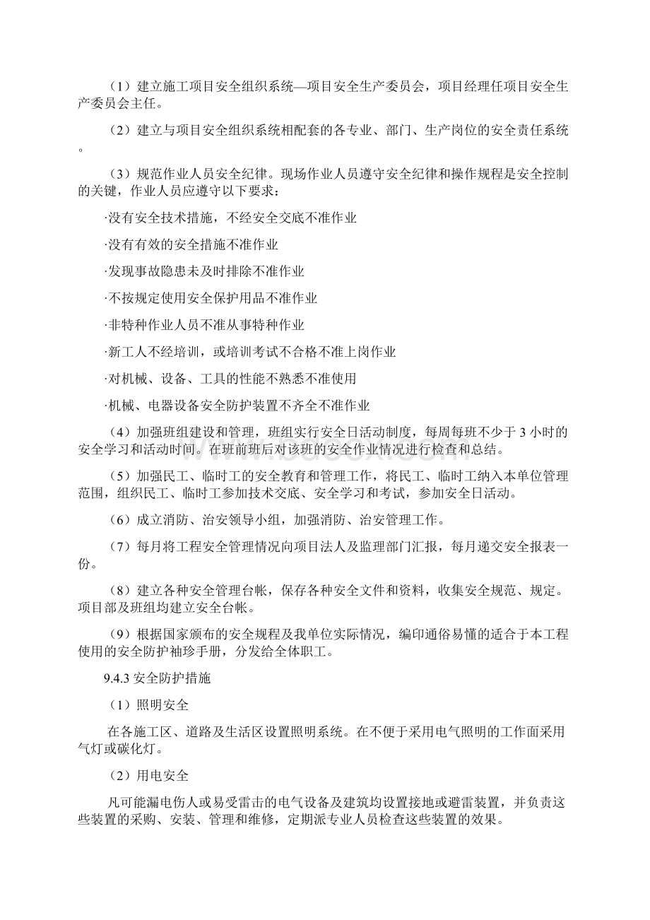 安全保证体系及措施 7.docx_第3页