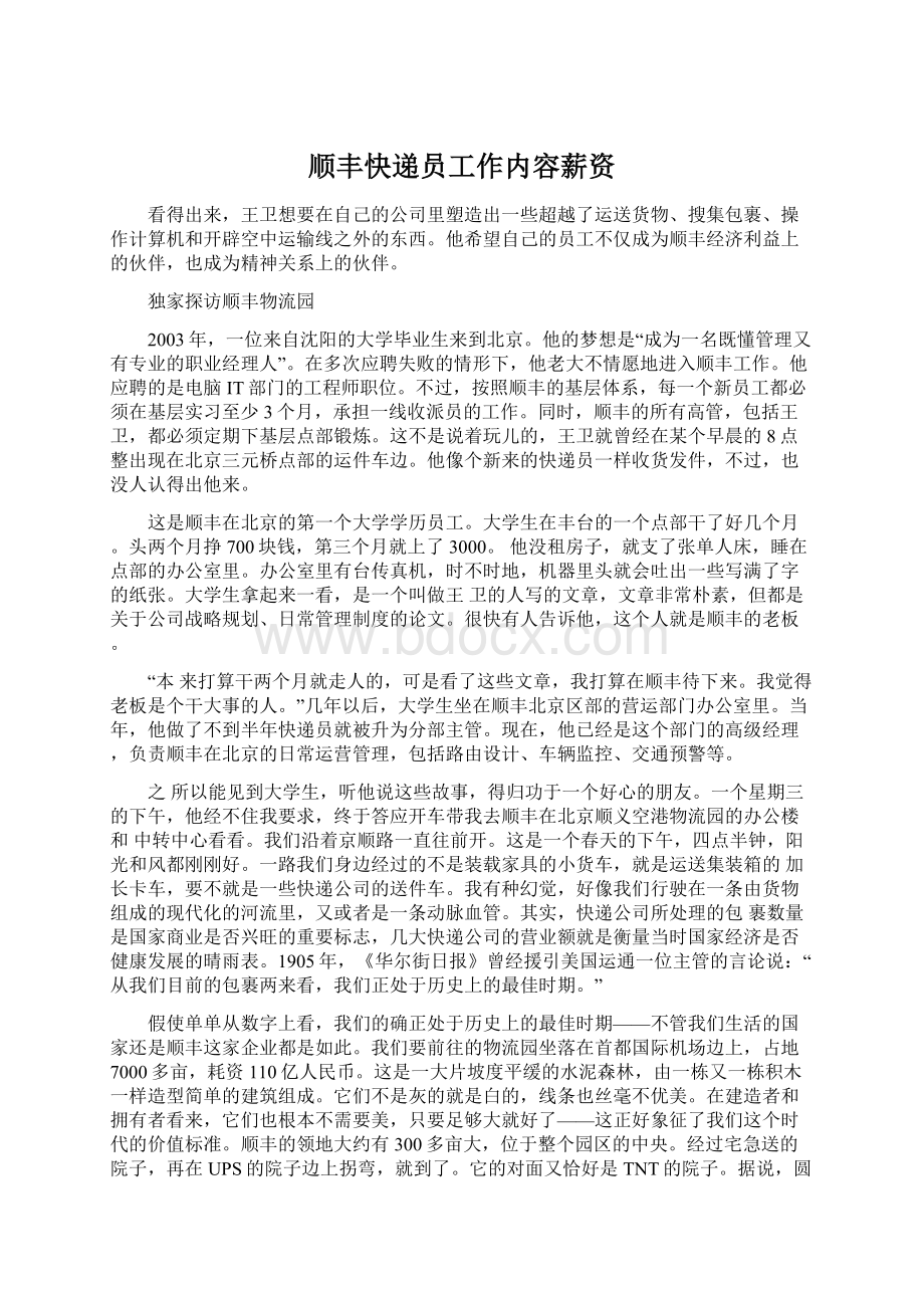 顺丰快递员工作内容薪资.docx_第1页