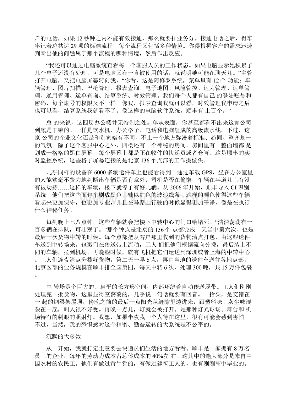 顺丰快递员工作内容薪资.docx_第3页