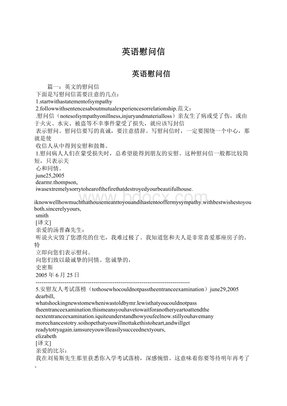 英语慰问信.docx_第1页