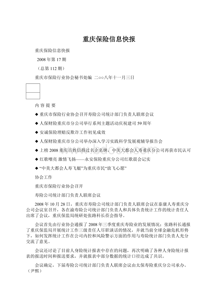 重庆保险信息快报.docx_第1页