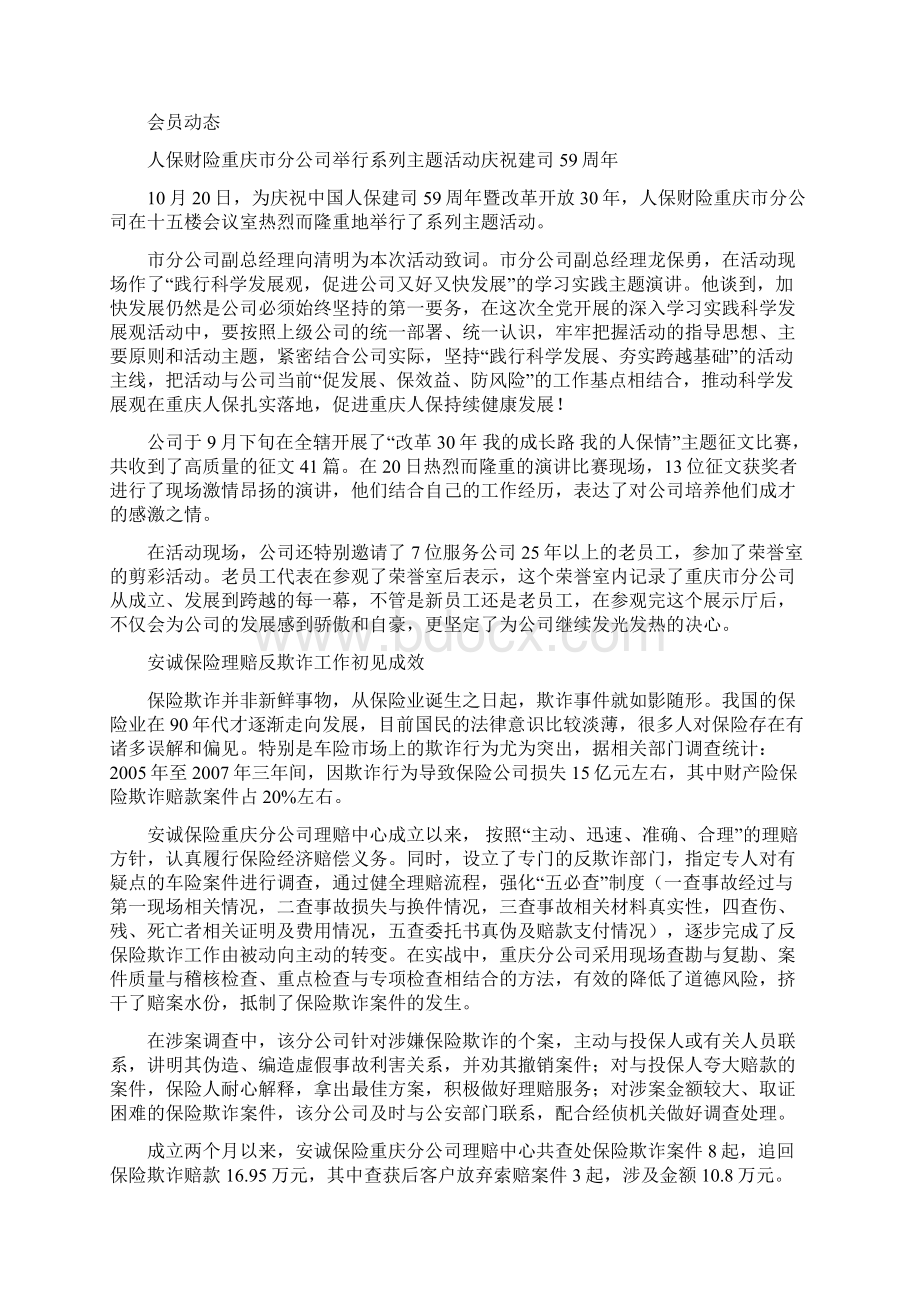 重庆保险信息快报.docx_第2页