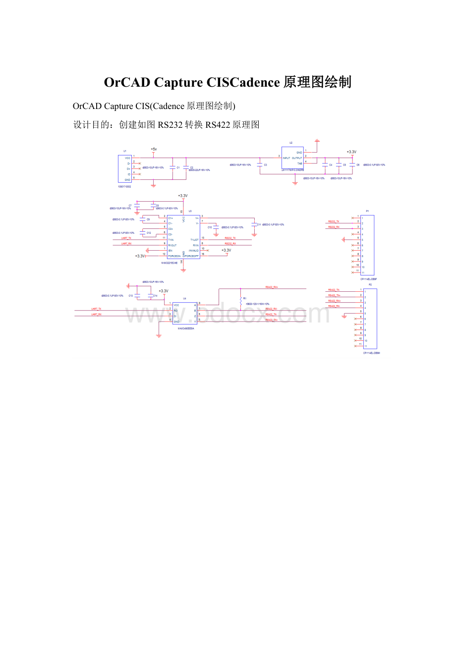 OrCAD Capture CISCadence原理图绘制.docx_第1页