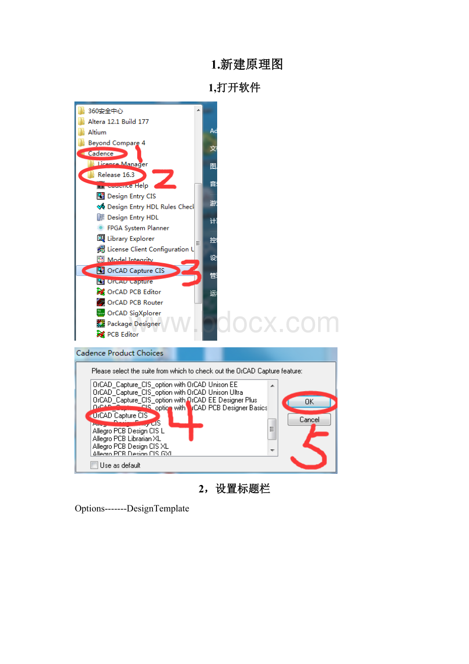 OrCAD Capture CISCadence原理图绘制.docx_第2页