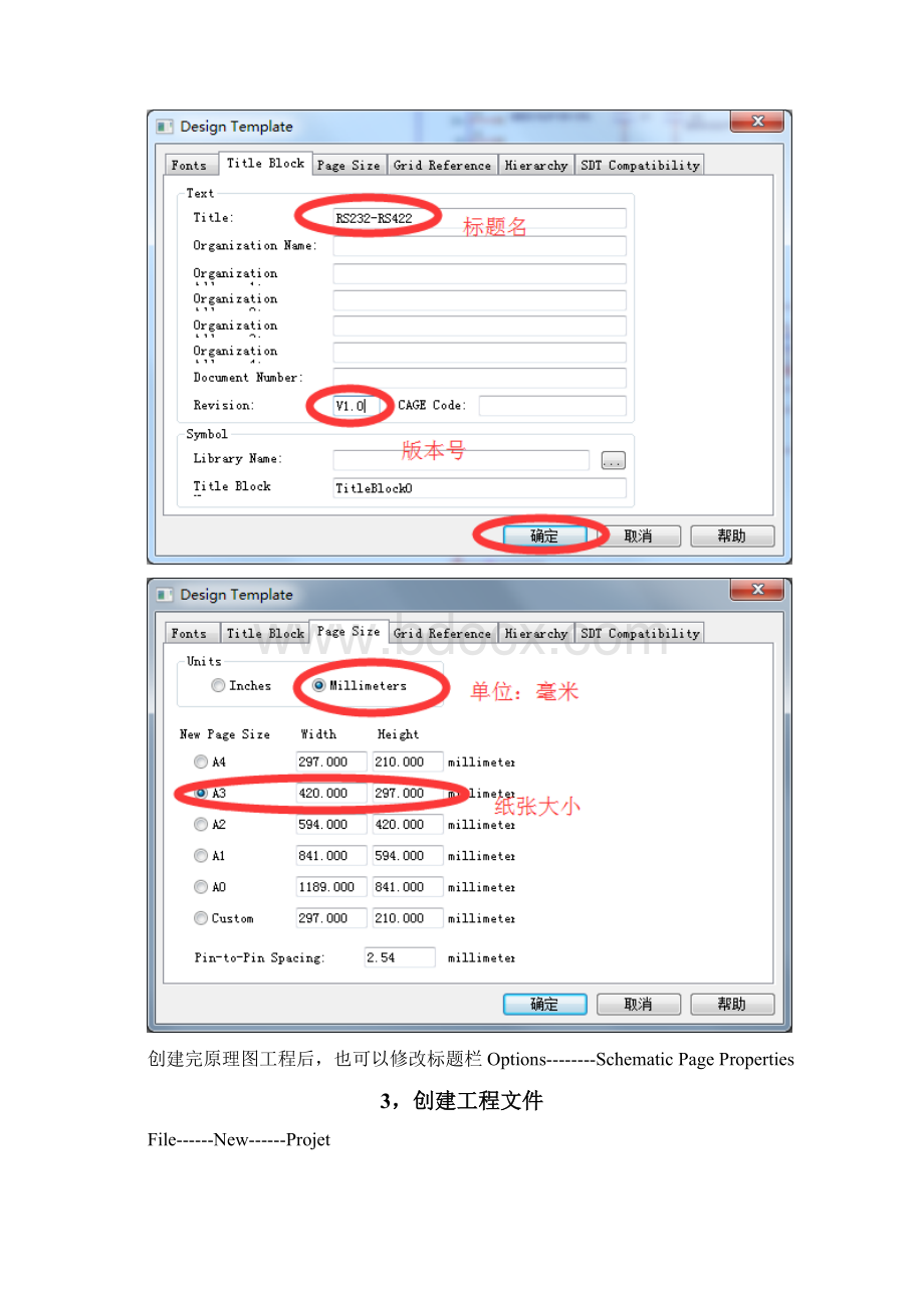 OrCAD Capture CISCadence原理图绘制.docx_第3页