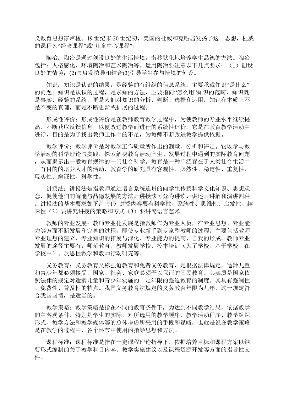 333教育综合最后冲刺必备考点.docx_第3页