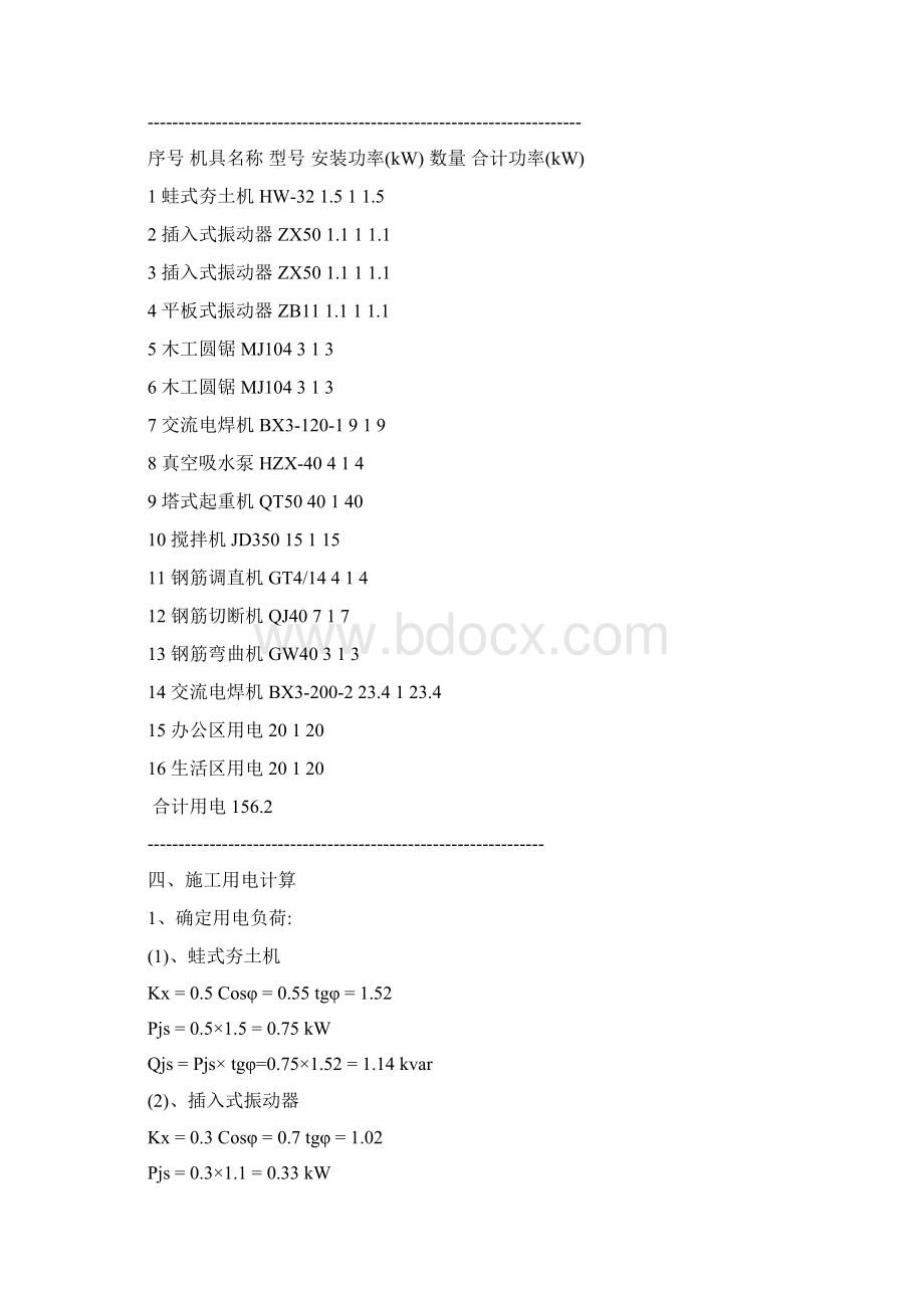 施工临时用电方案设计内容.docx_第3页