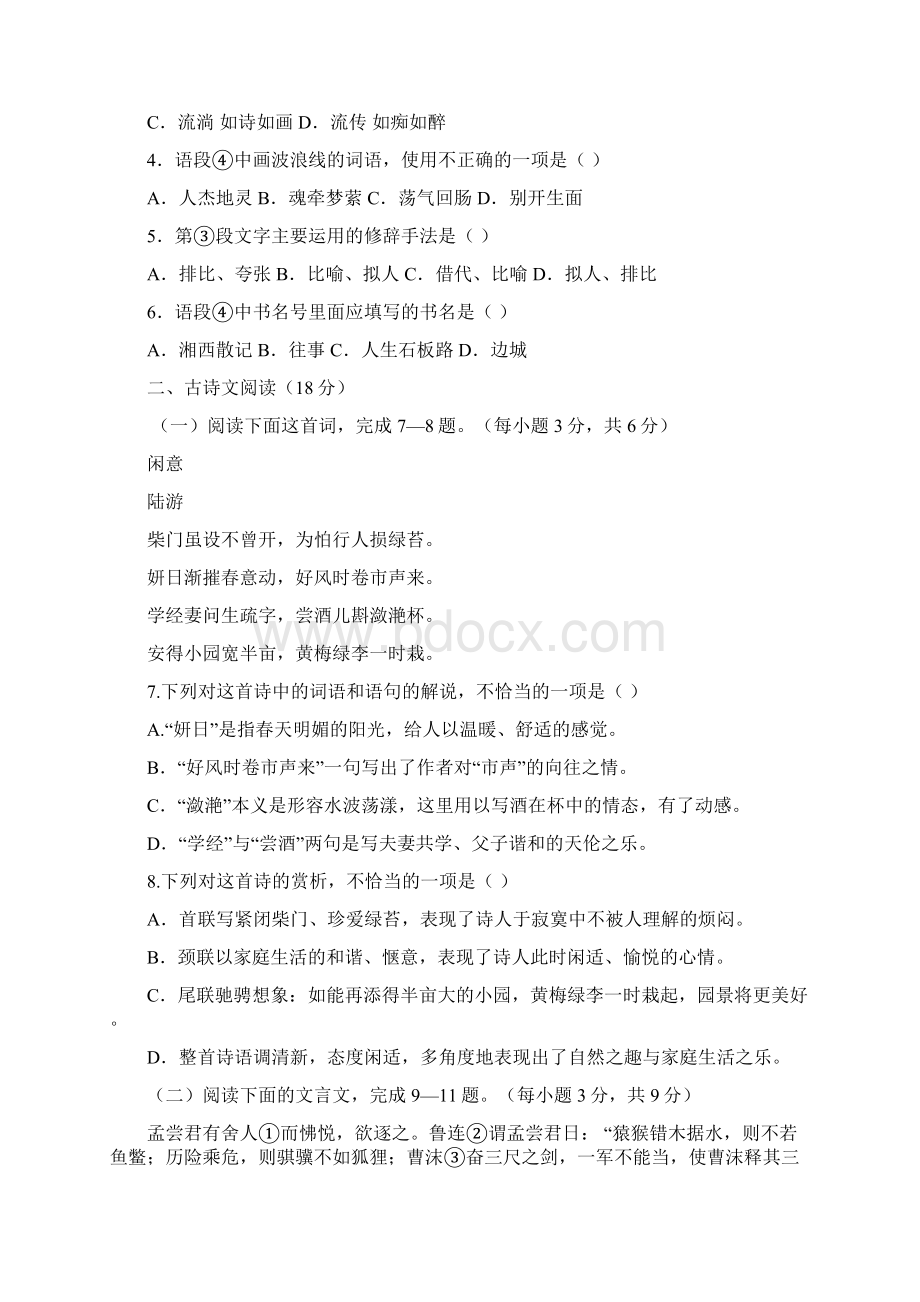 对口升学语文模拟考试第二套解析.docx_第2页