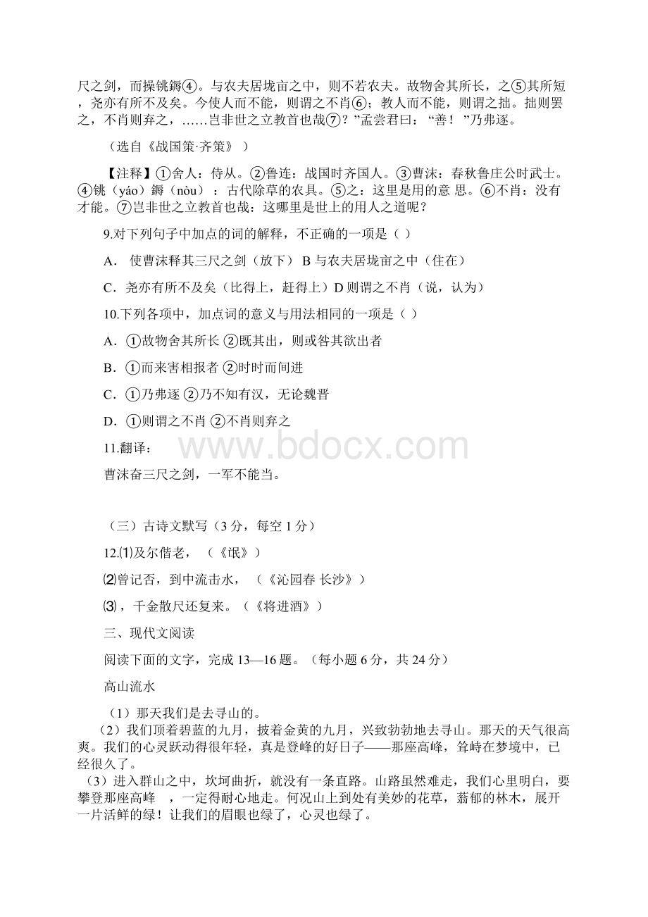 对口升学语文模拟考试第二套解析.docx_第3页