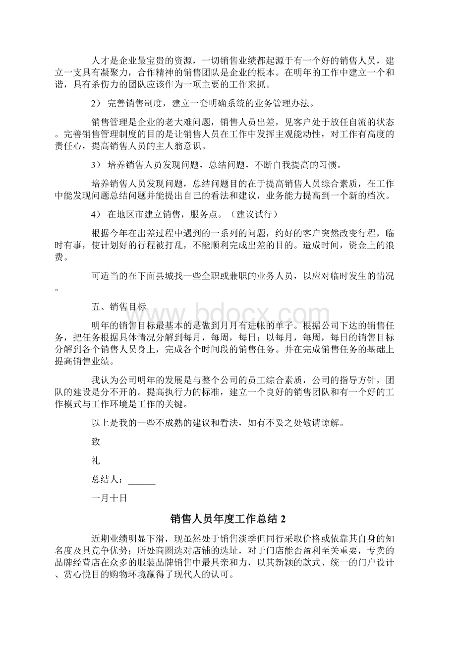 销售人员年度工作总结.docx_第3页