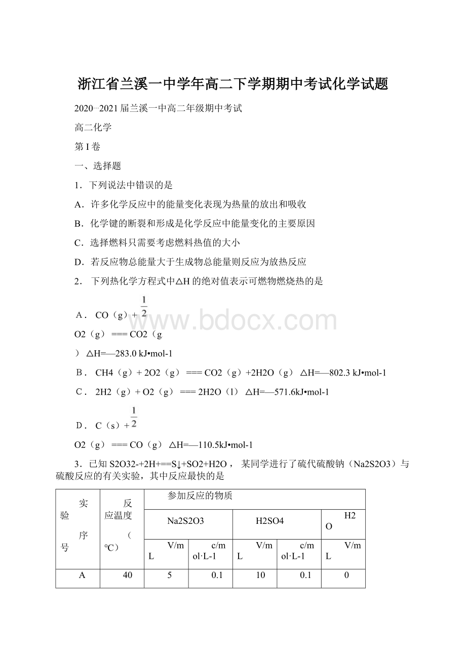 浙江省兰溪一中学年高二下学期期中考试化学试题.docx