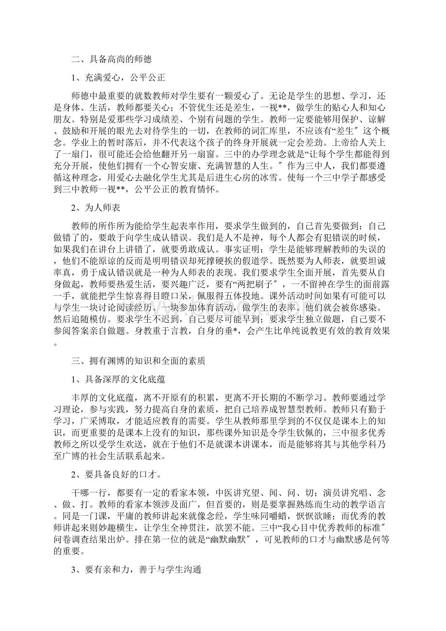 优秀教师应具备的六大素质.docx_第2页