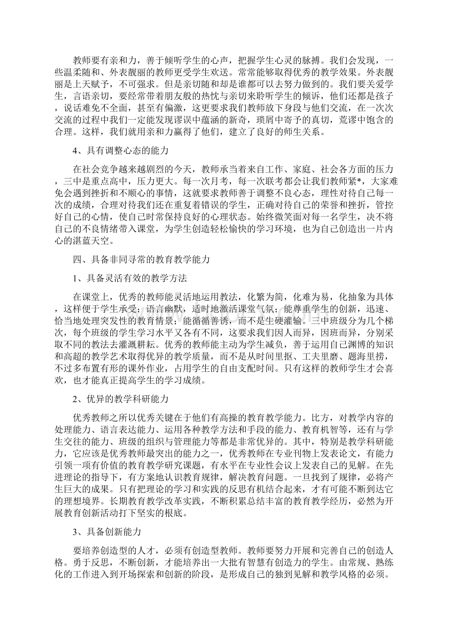 优秀教师应具备的六大素质.docx_第3页