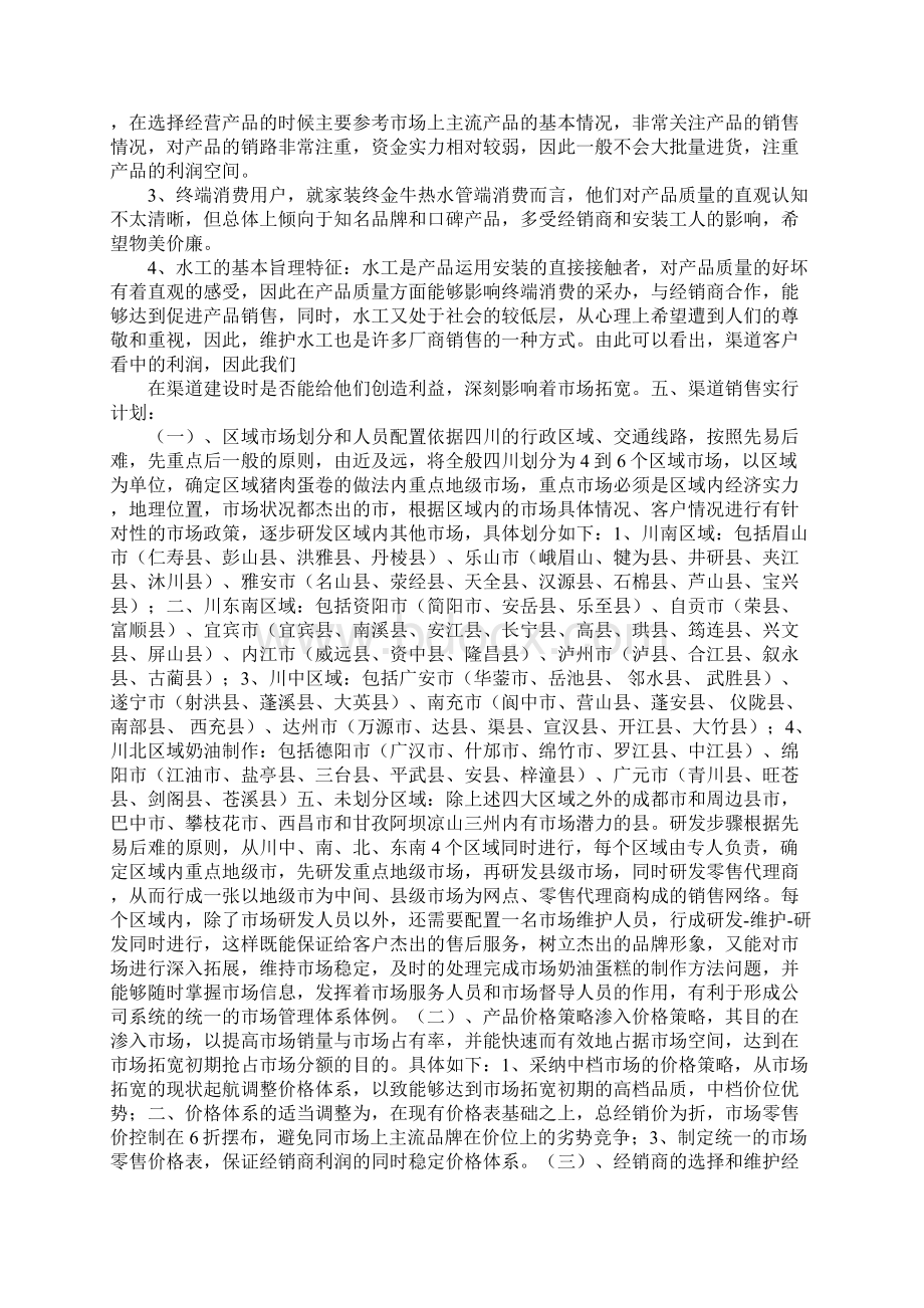 ppr管月工作计划.docx_第2页