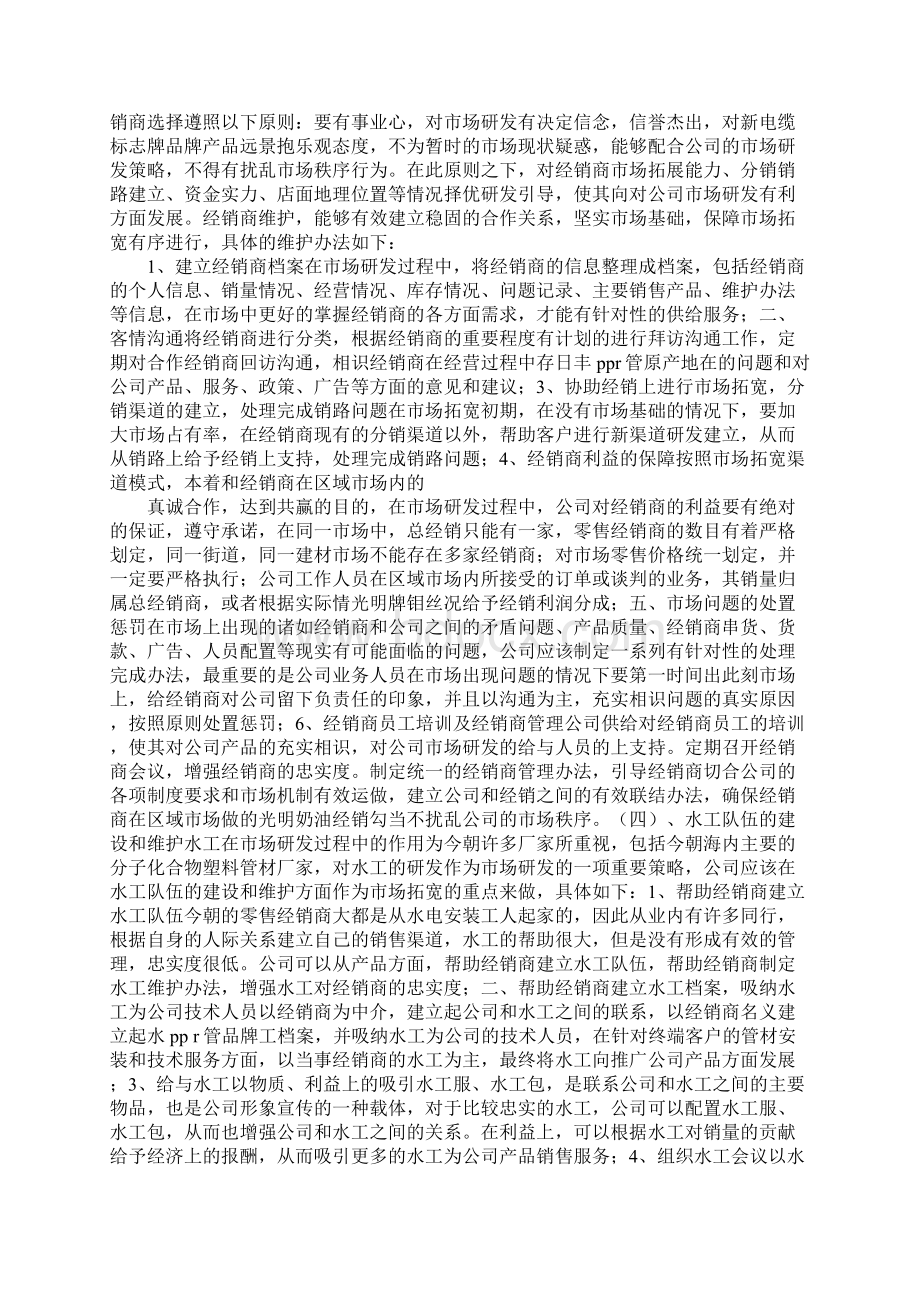 ppr管月工作计划.docx_第3页