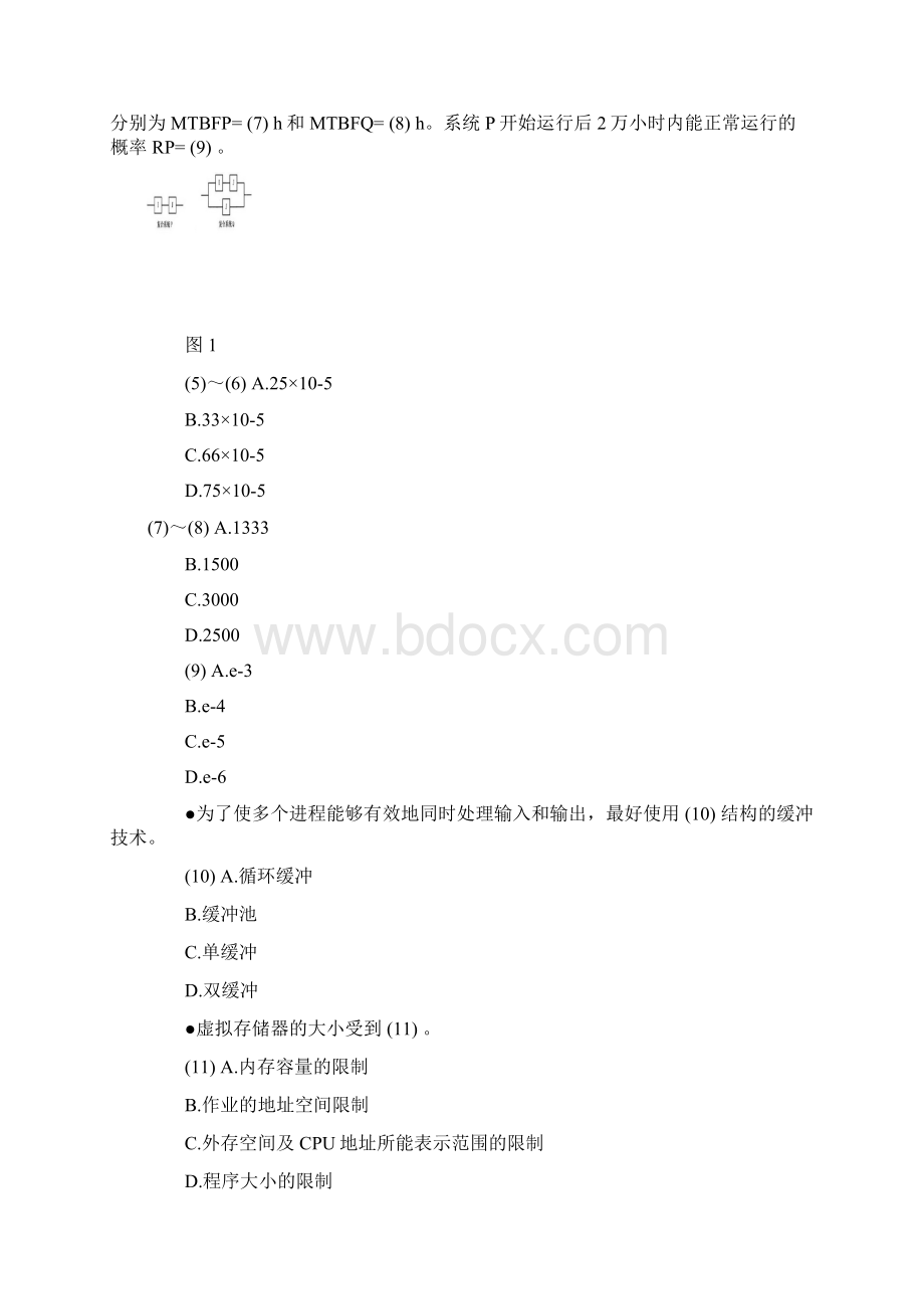 网络工程师模拟题第三套.docx_第2页