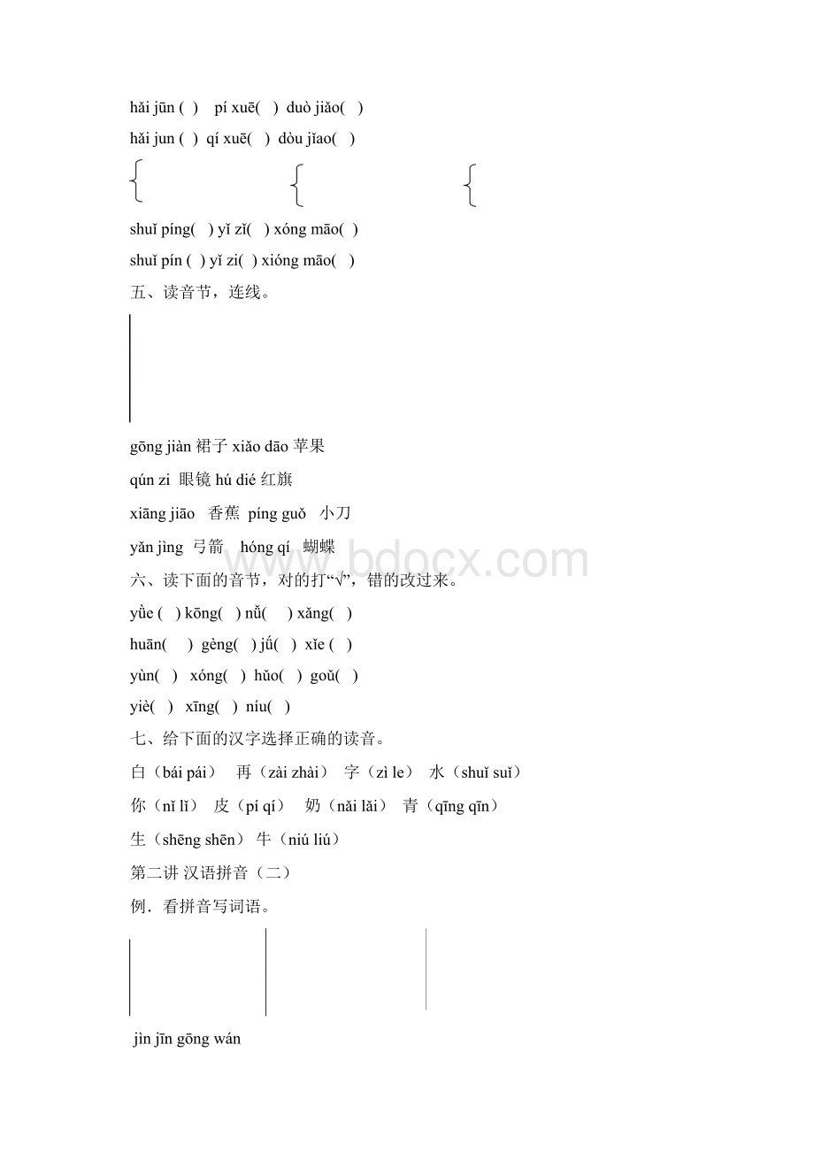 最新小学一升二语文讲与练.docx_第2页