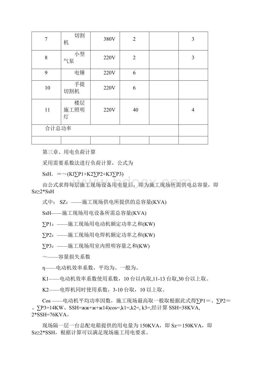 建行浙江省分行临时用电组织设计.docx_第3页