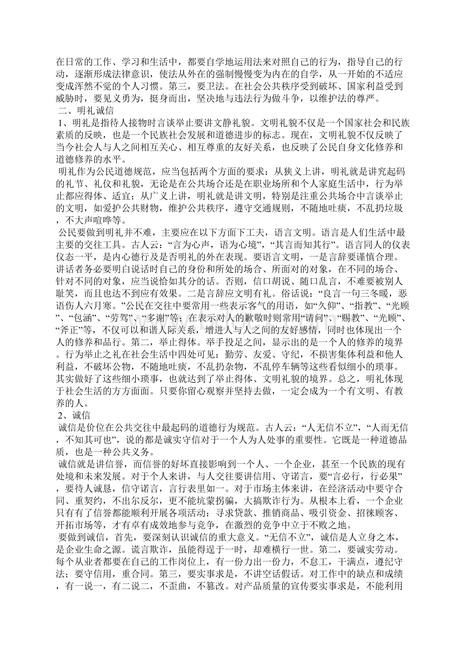 公民道德规范二十字释义高中生.docx_第2页