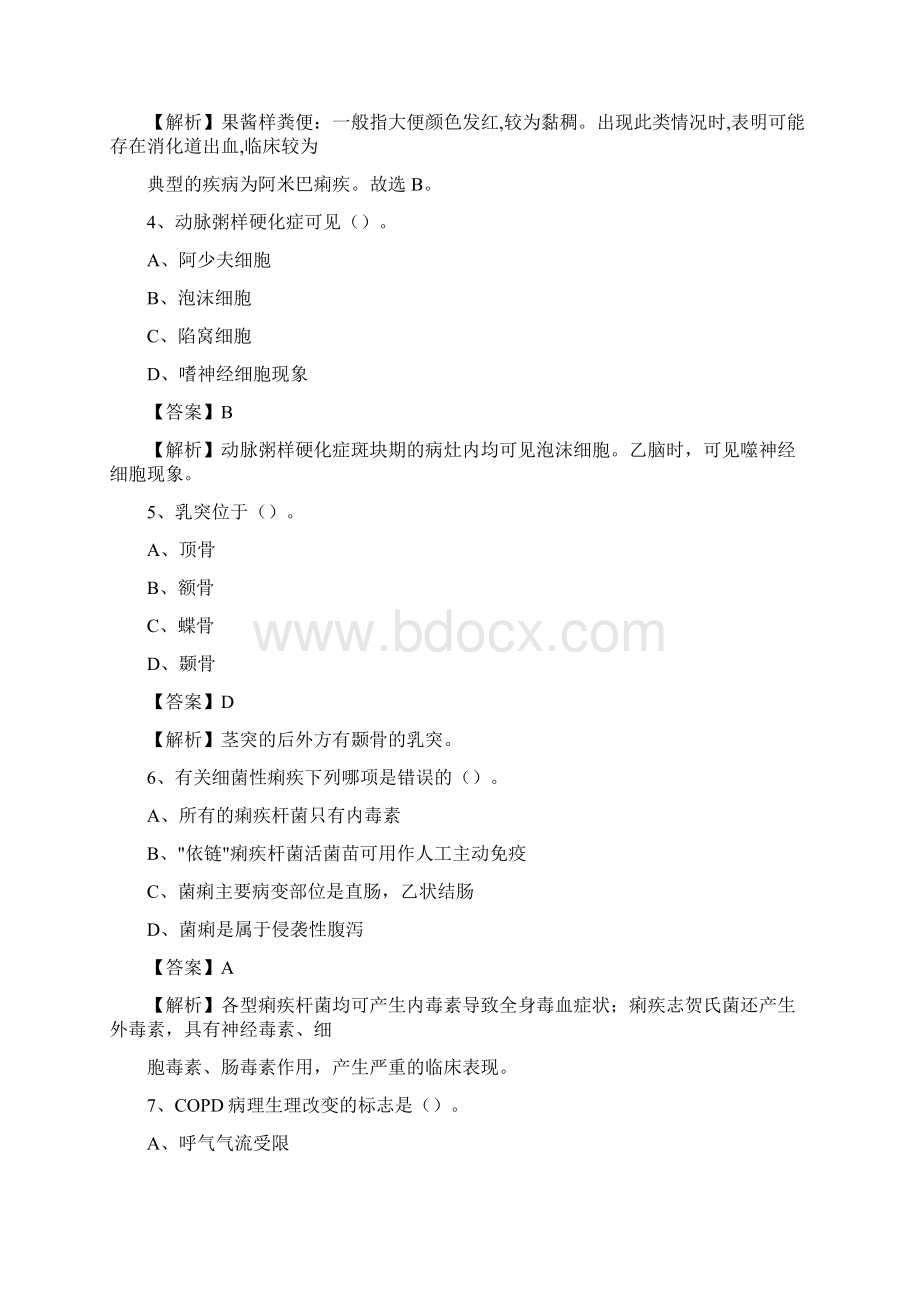 昌乐县中医院医药护技人员考试试题及解析.docx_第2页