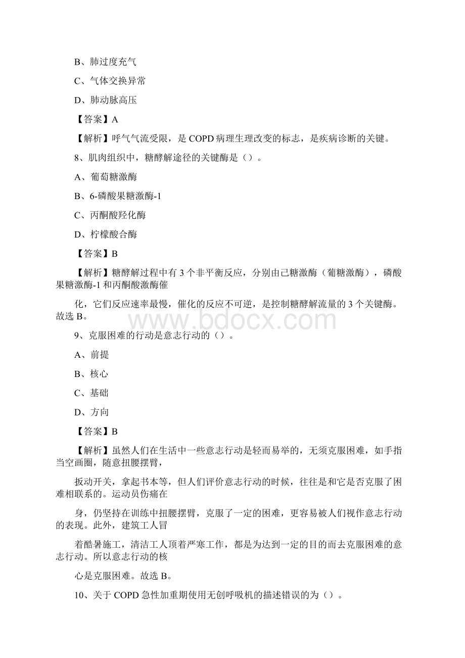 昌乐县中医院医药护技人员考试试题及解析.docx_第3页