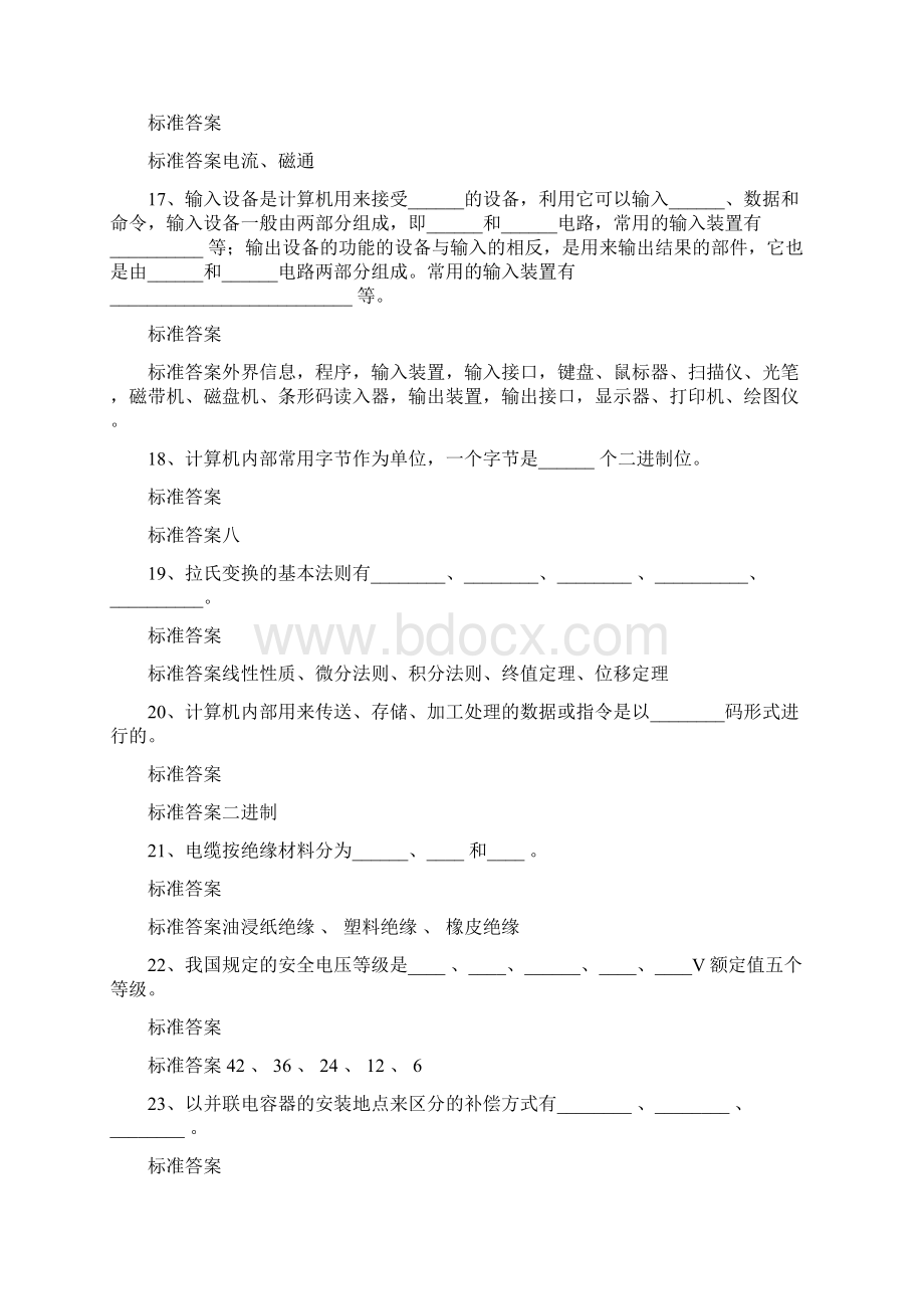 供电高级试题答案.docx_第3页