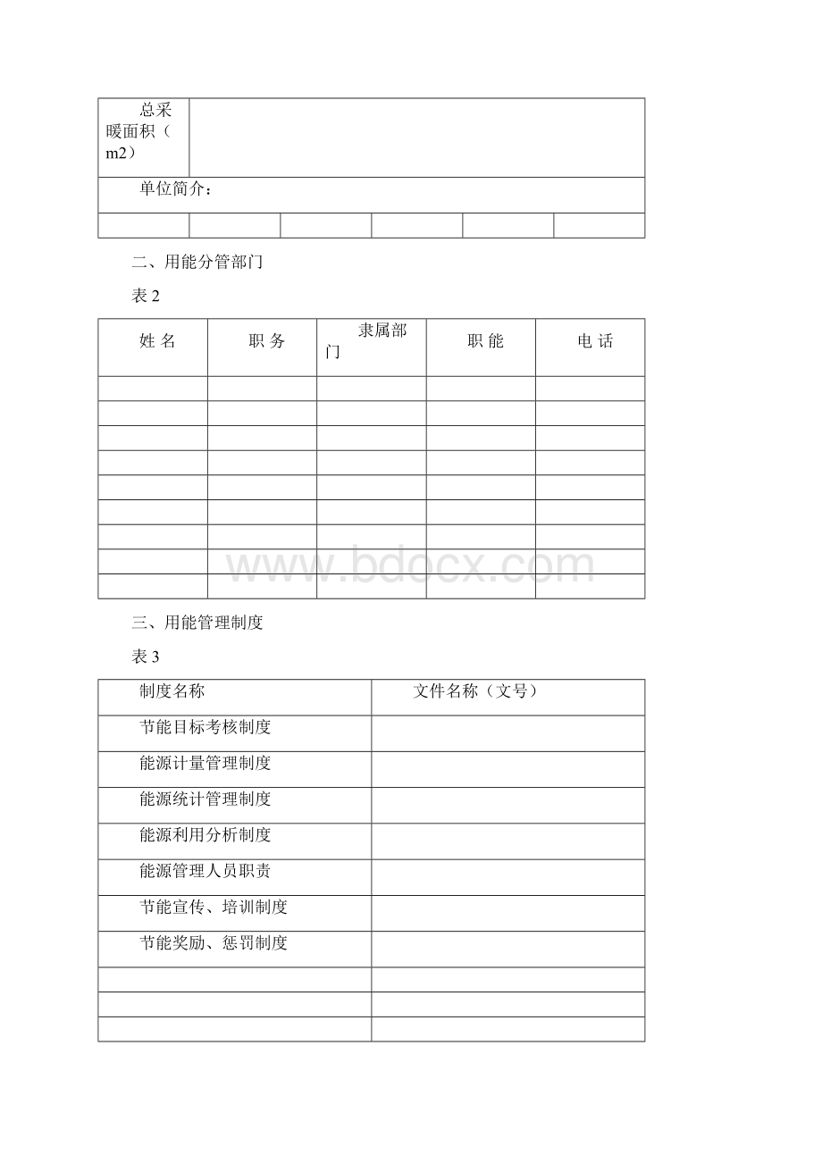 能源利用状况报告.docx_第3页