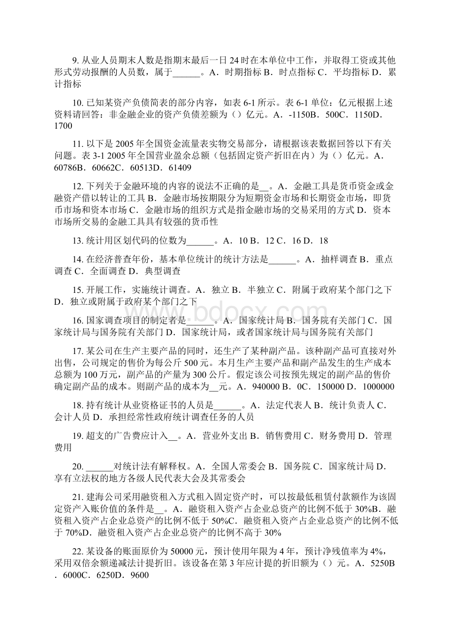 下半年上海统计师考试样本方差的抽样分布考试题.docx_第2页