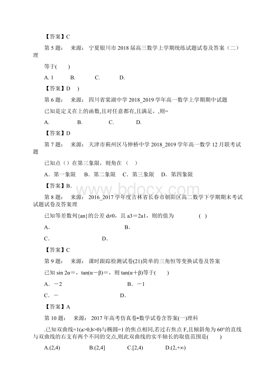 仪陇中学校新政校区高考数学选择题专项训练一模.docx_第2页