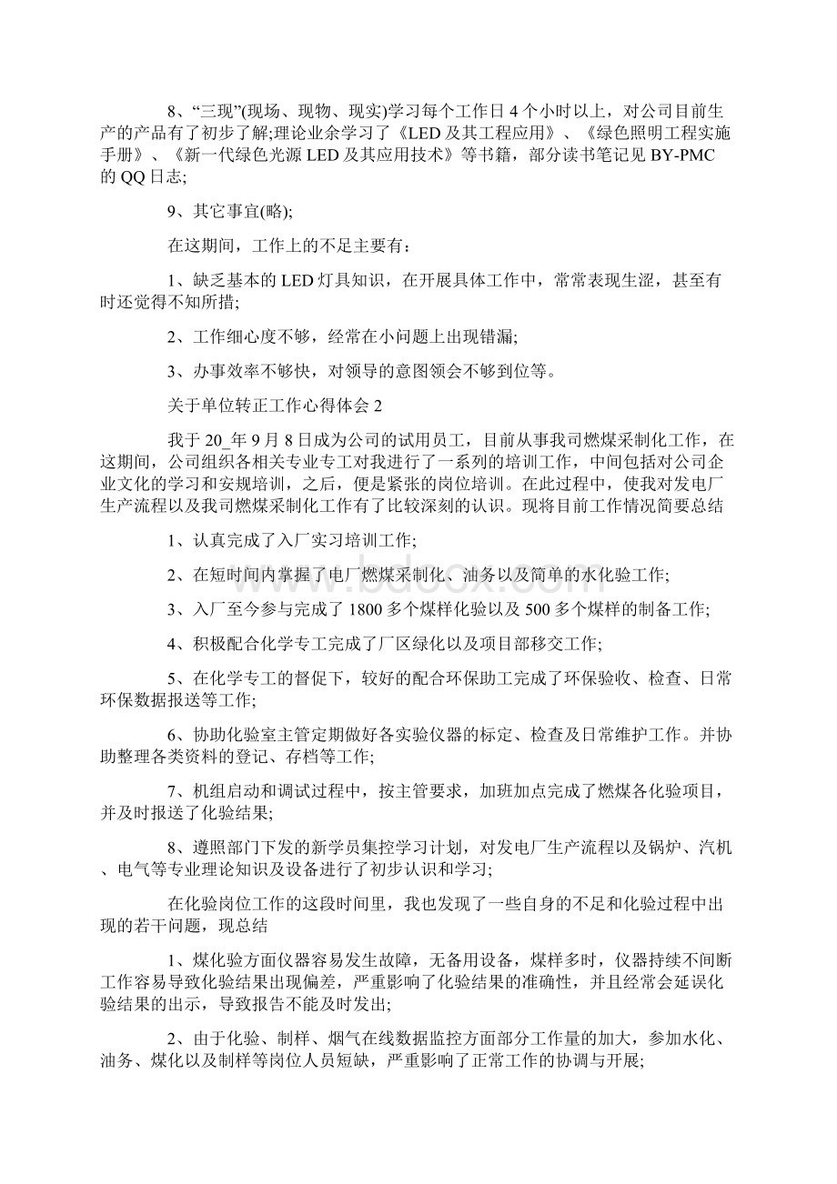 单位转正工作心得体会.docx_第2页